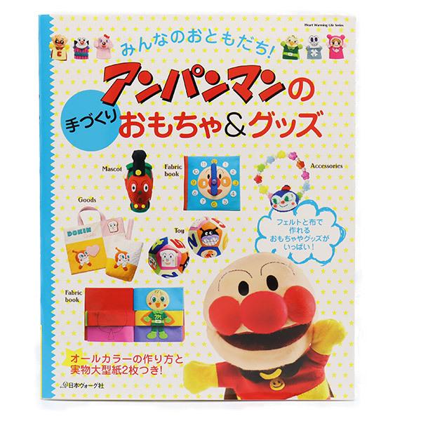 おもちゃ アンパンマン 手芸用品 クラフトの人気商品 通販 価格比較 価格 Com
