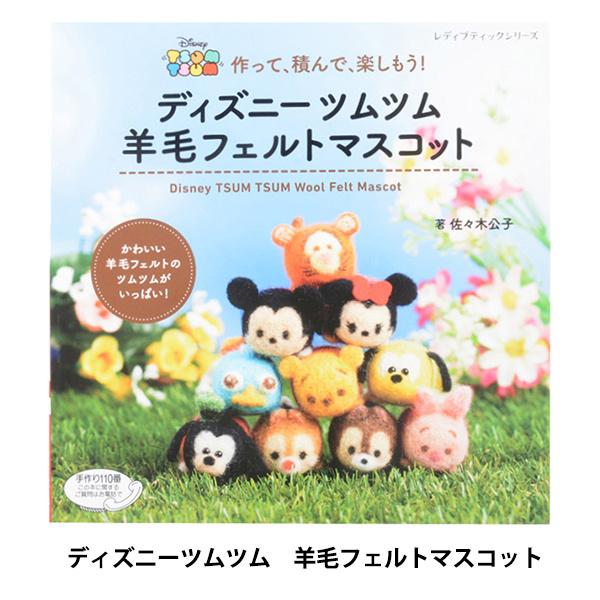 安いミッキー 羊毛フェルトの通販商品を比較 ショッピング情報のオークファン