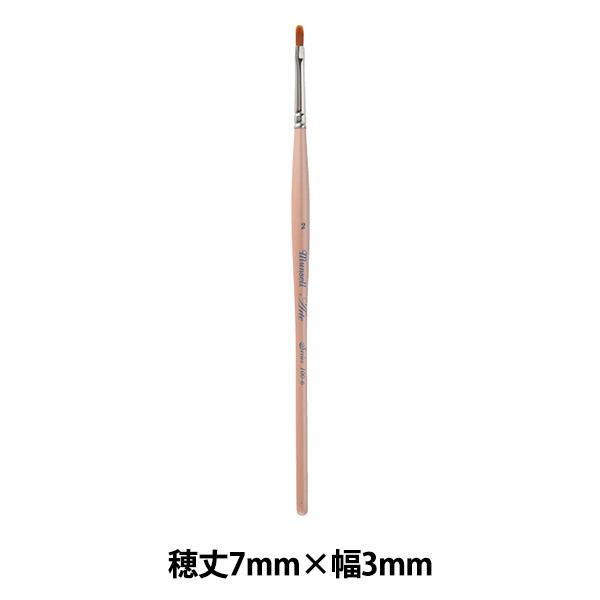 絵筆 『マンセル アルテ筆 フィルバート 2号 100-6-2』 mansell マンセル【ユザワヤ限定商品】