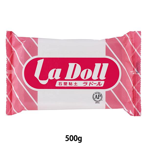 石塑粘土 『La Doll (ラ ドール) 500g』 PADICO パジコ伸びの良い粘土です!きめ細やかで伸びがよいです。削り、磨き作業がしやすく、強度もある石塑粘土です。創作人形やフィギュアをはじめ、ミニチュアハウス、篆刻(てんこく)な...