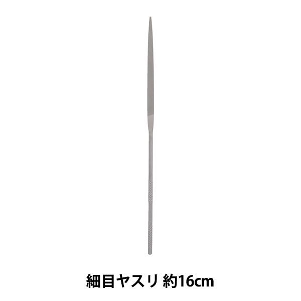 中目ヤスリの跡を削り、滑らかにする基本サイズの甲丸細目ヤスリです。作品のバリ取りや削り出しの仕上げに最適!仕上げのこだわりに揃えておきたい1品です。※幼児の手の届かない所に保管してください。[シルバー磨き 研磨 日用雑貨 クラフト 道具 用...