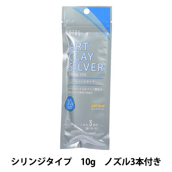 シルバー アートクレイ」の人気商品一覧・価格比較 - 価格.com