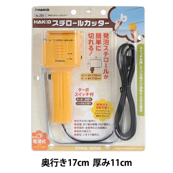 ��|�H�� �w�X�`���[���J�b�^�[ 250-1�x HAKKO ����