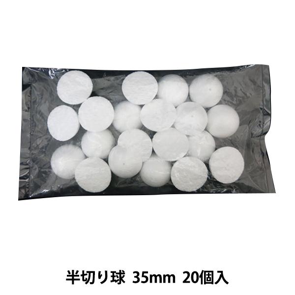 発泡スチロール 素材 素ボール 半切り球 直径35mm 個入り Buyee Buyee Japanese Proxy Service Buy From Japan Bot Online