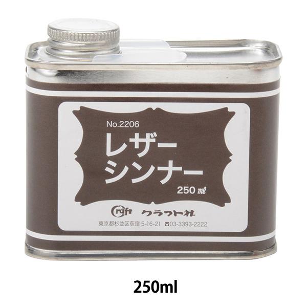 ���� �w���U�[�V���i�[ 250ml 12206�x LEATHER CRAFT �N���t�g��