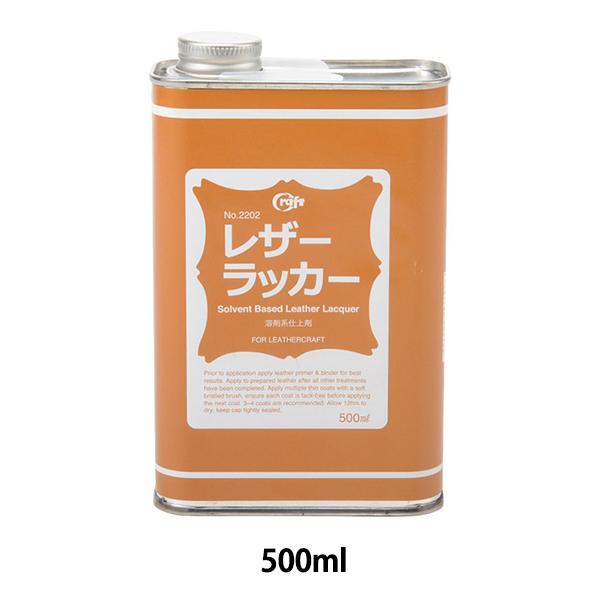 ���� �w���U�[���b�J�[ 500ml 12202�x LEATHER CRAFT �N���t�g��