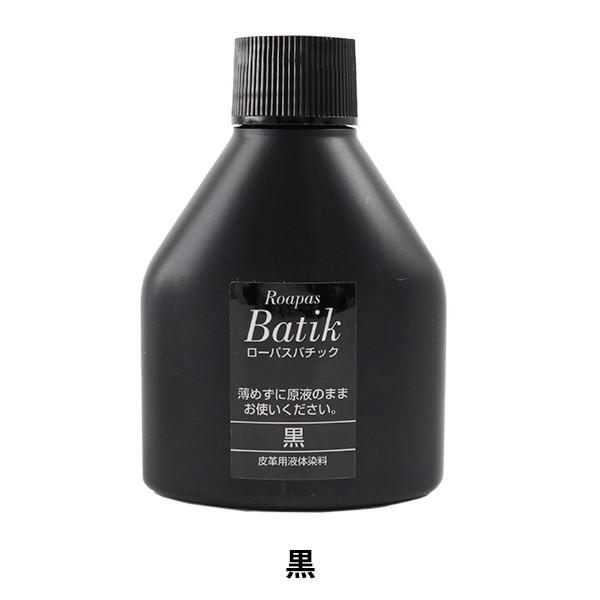 レザークラフト ローパスバチック 皮革用液体染料 小 黒 ユザワヤ