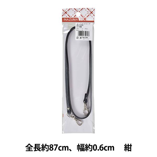 ���΂�ޗ� �w������v�l�b�N�X�g���b�v 41�ԐF �� HS-870S�x INAZUMA �C�i�Y�}