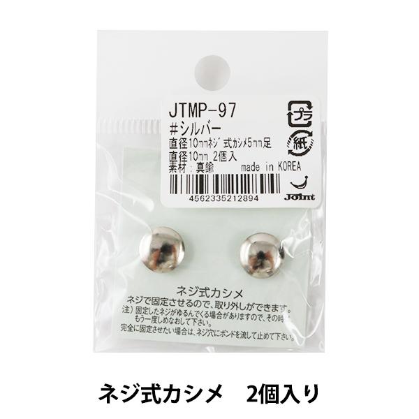 ���΂�ޗ� �w�l�W���J�V�� 5mm�� JTMP-97 �V���o�[ 2���� ���a10mm�x