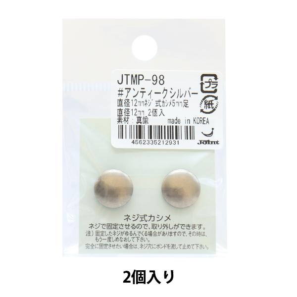 ΂ޗ wlWJV 5mm a12mm AeB[NVo[ 2 JTMP-98x