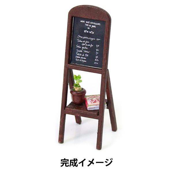 手づくりキット インテリア 看板 X 002 工作 雑貨 インテリア Morefun 初心者 人形 おもちゃ ホビー ミニチュア ユザワヤ 通販 Paypayモール
