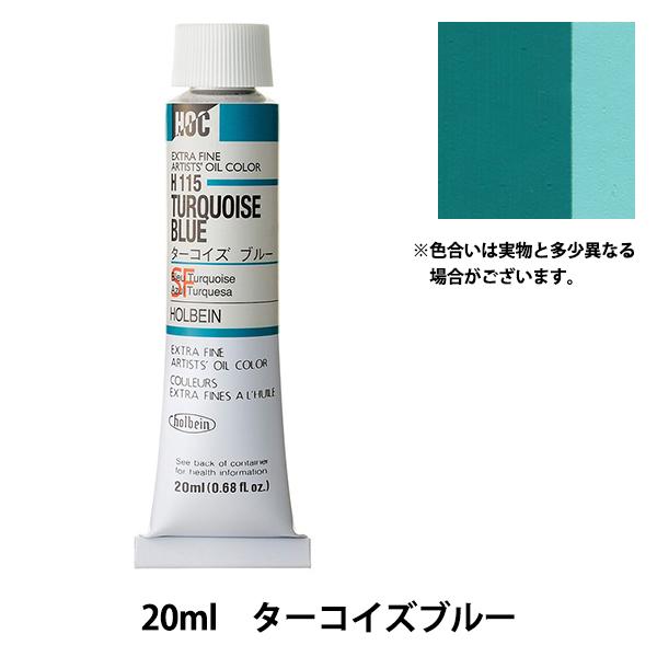 �G�� �w���G�� HOC6�� H115 �^�[�R�C�Y�u���[�x HOLBEIN �z���x�C��