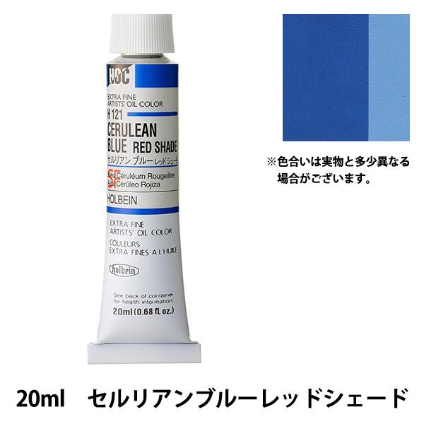 �G�� �w���G�� HOC6�� H121 �Z�����A���u���[���b�h�V�F�[�h�x HOLBEIN �z���x�C��