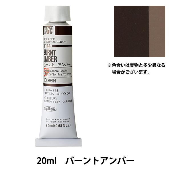 �G�� �w���G�� HOC6�� H144 �o�[���g�A���o�[�x HOLBEIN �z���x�C��