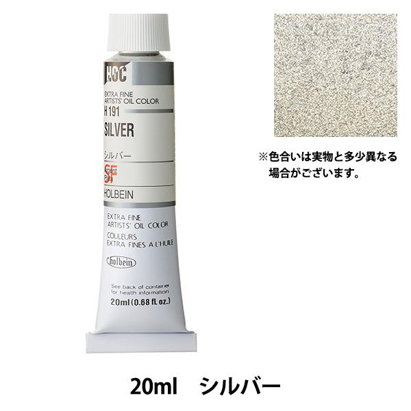 �G�� �w���G�� HOC6�� H191 �V���o�[�x HOLBEIN �z���x�C��