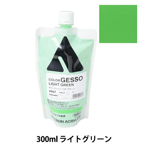 G wJ[WFb\ 300ml lւ A657 CgO[ HACx HOLBEIN zxC