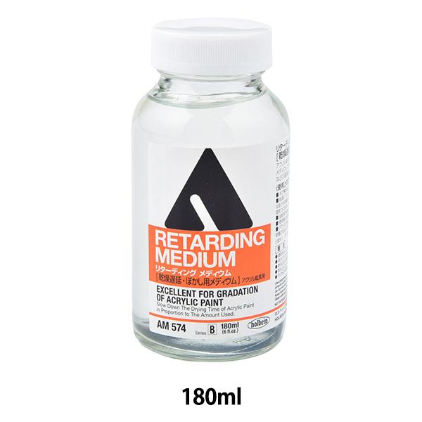 ��� �w�A�N�����b�N���f�B�E�� ���^�[�f�B���O���f�B�E�� AM574 180ml�x HOLBEIN �z���x�C��