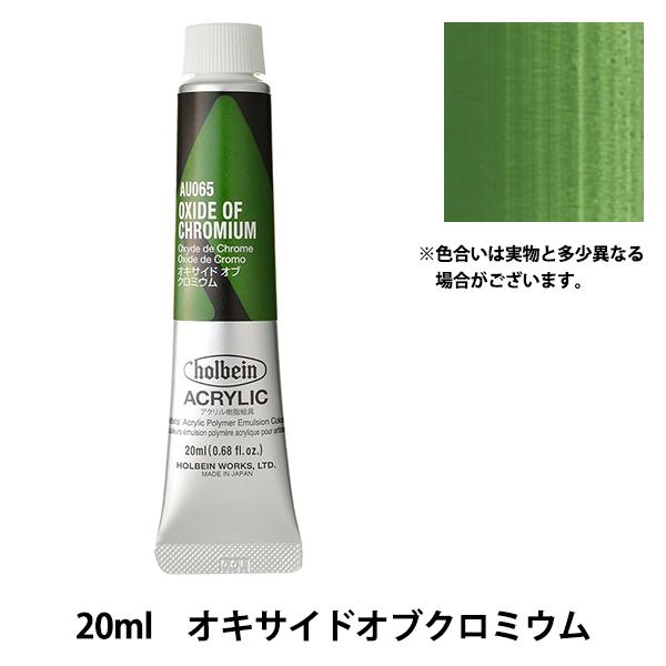 �G�� �w�A�N�����b�N�J���[ �w�r�[�{�f�B AU065 �I�L�T�C�h�I�u �N���~�E�� HAU6���x HOLBEIN �z���x�C��