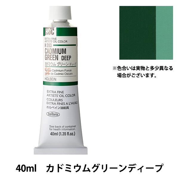 �G�� �w���G�� HOC9�� H283 �J�h�~�E���O���[���f�B�[�v�x HOLBEIN �z���x�C��