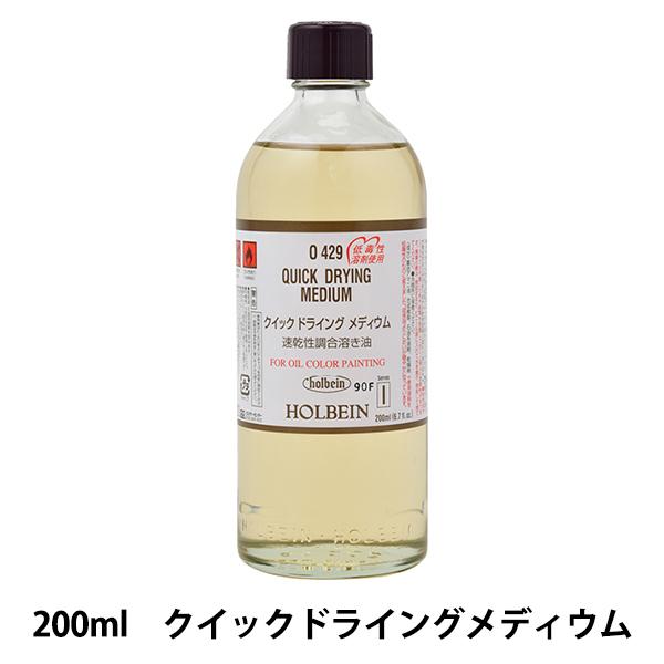 ��� �w�N�C�b�N�h���C���O���f�B�E�� O429 200ml�x HOLBEIN �z���x�C��