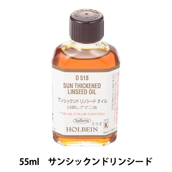 ��� �w�T���V�b�N���h�����V�[�h O518 55ml�x HOLBEIN �z���x�C��