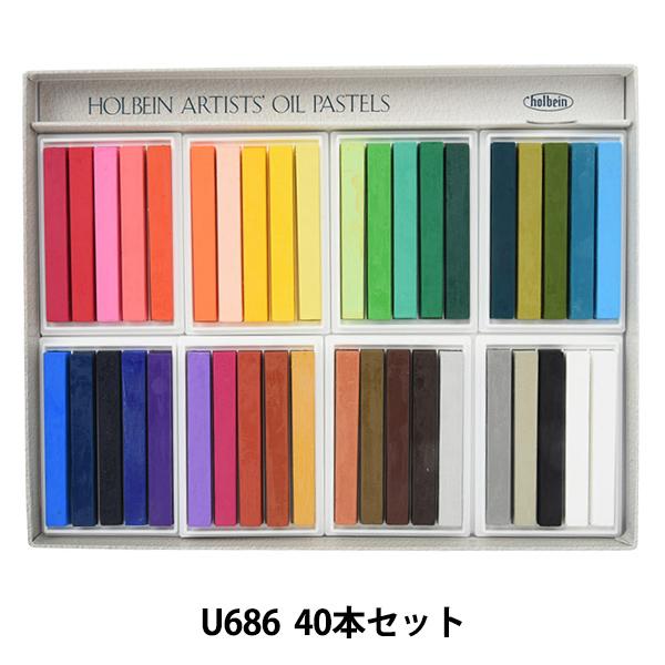 通販激安】 ホルベイン アーチスト オイル パステル HOLBEIN OIL