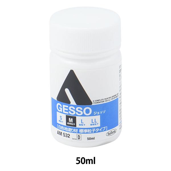 ��� �w�A�N�����b�N���f�B�E�� �W�F�b�\ M AM532 50ml�x HOLBEIN �z���x�C��