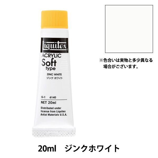 絵具 『リキテックス ソフト 6号 140 ジンクホワイト』 :411-14-032-074:ユザワヤ - 通販 - Yahoo!ショッピング 絵具 『リキテックス ソフト 6号 140 ジンクホワイト』 :411-14-032-074:ユザワヤ - 通販 - Yahoo!ショッピング