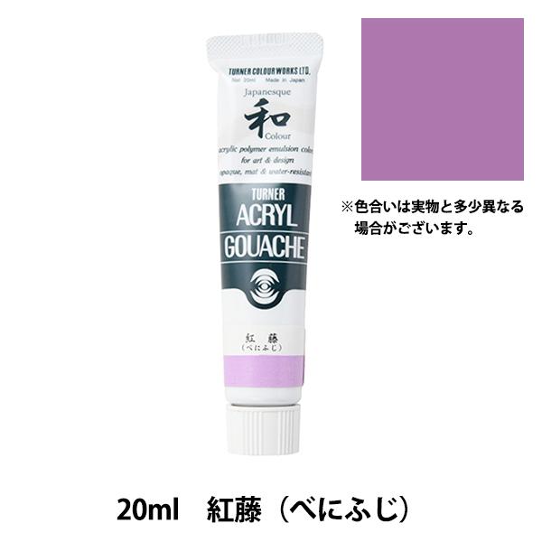 G wANKbV 20ml g(ׂɂӂ)x TURNER ^[i[F