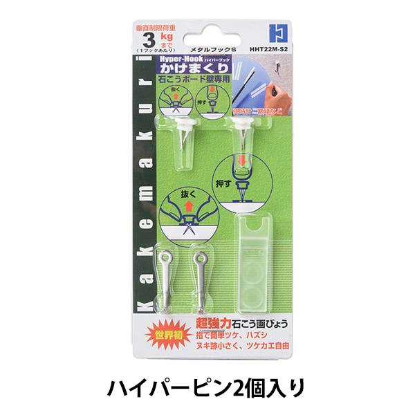 他サイト： 展示金具 『かけまくりメタルフック S 4280』の商品画像