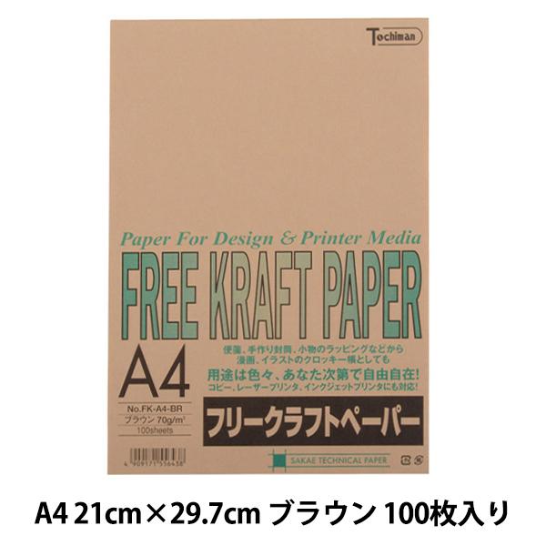 クラフト紙 フリークラフトペーパー ブラウン Fk Br Sakae テクニカルペーパー ユザワヤ 通販 Paypayモール