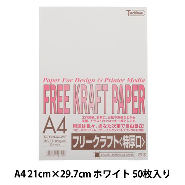 クラフト紙 フリークラフト特厚口 ホワイト Fkb Wk Sakae テクニカルペーパー 414 06 011 001 ユザワヤ 通販 Yahoo ショッピング