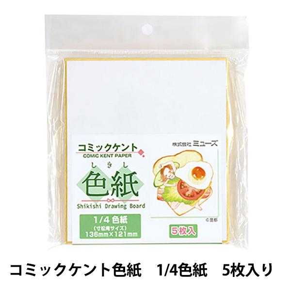 他サイト： 色紙 『コミックケント色紙 1/4色紙』 muse ミューズの商品画像