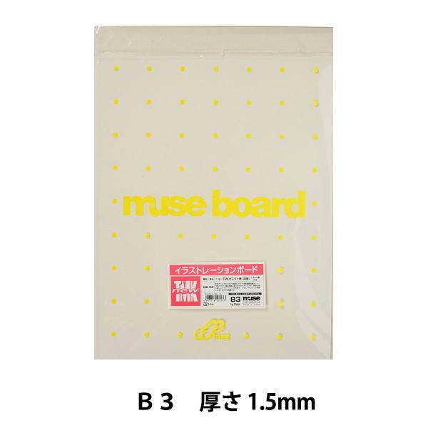 イラストボード ニューtmkボード Muse ミューズ ユザワヤ 通販 Paypayモール