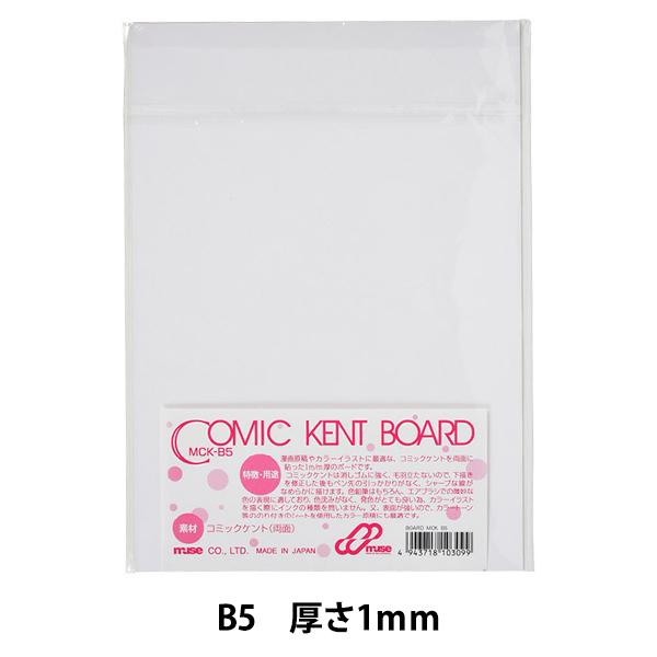 イラストボード コミックケントボード Mck B5 Muse ミューズ ユザワヤ 通販 Paypayモール