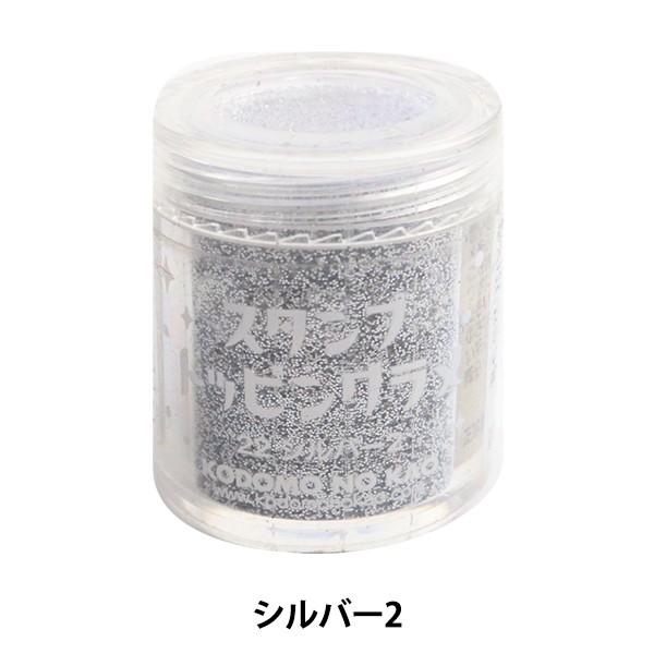 スタンプ材料 『スタンプトッピングラメ M シルバー2 5139-022