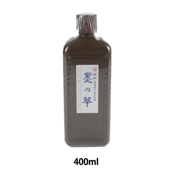 墨の華 墨汁」の人気商品一覧 | 安い商品を通販サイトから探す - 価格.com