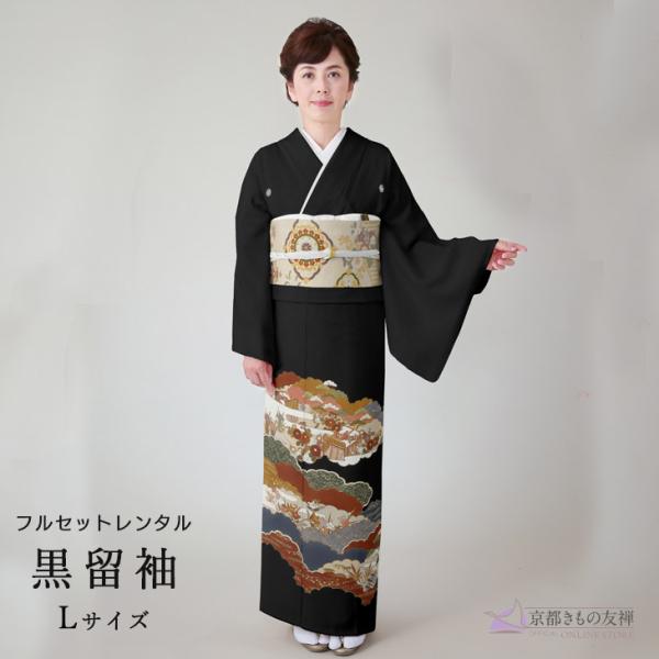 京都きもの友禅 黒留袖 レンタル フルセット Lサイズ 5泊6日 正絹 京