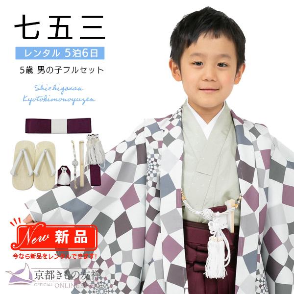 京都きもの友禅 (レンタル) 七五三 着物 5歳 男の子 セット 京WA・KKA