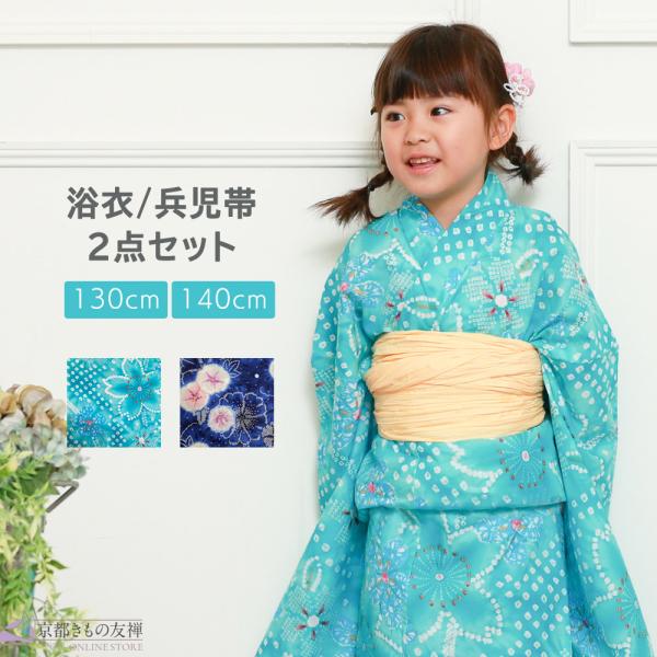 レトロ　キッズ　子供　浴衣　ネイビー　花柄　150cm　肩上げ　兵児帯　新品　赤 浴衣 子供 女の子 セット 兵児帯 2点セット 紺 ネイビー 水色 紫陽花