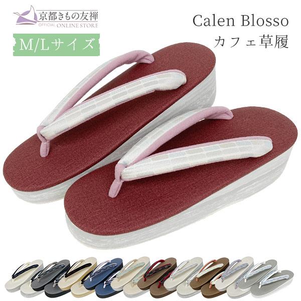 モダンでお洒落なデザインと履きやすさで大人気！カレンブロッソのカフェ草履です。台の本体部分は軽量でクッション性の高い素材を使用し長時間履いても疲れにくくなっています。また、ソールは、登山靴やワークブーツなどのソールを手掛けるイタリアのソール...