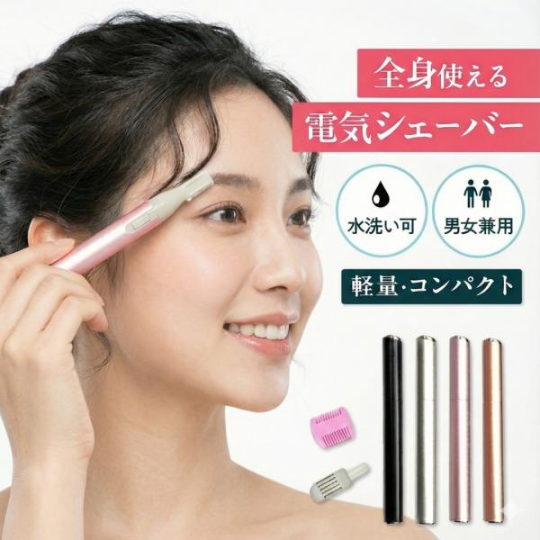 ■商品特徴 ■・2枚刃で毛を挟んでカットするので、肌を傷つけにくい設計。・軽量、コンパクトで持ち運びにも便利。・メイクのり、持ちのよいスベスベ肌へ。・刃先のみ水洗いする事ができます。 ■カラー ■・ブラック・ピンク・シルバー・ゴールド ■セ...