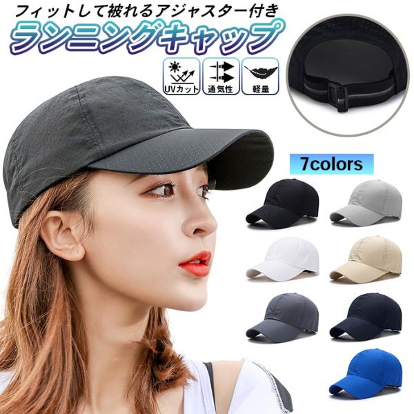 ランニング キャップ メッシュ 帽子 レディース メンズ ウォーキング ジョギング 夏 涼しい  無地 スポーツ 日よけ帽子 通気性 作業