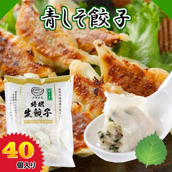 ≪製造者紹介≫「マツコの知らない世界」でご紹介頂きました！その他にもメディアに紹介されています。群馬県太田市の冷凍餃子メーカー「金星食品 有限会社」の商品です。★青しそ餃子★特撰餃子の餡をベースに、茨城県行方市で特殊な微生物やカニの殻などの...