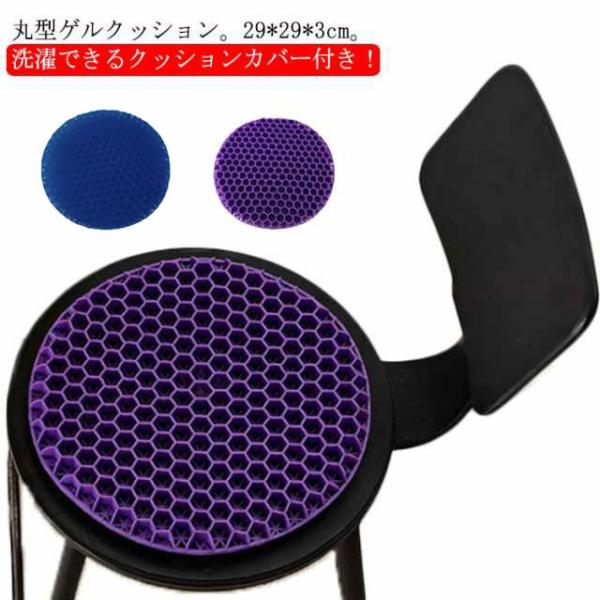 丸型 29*29cm ゲルクッション ジェルクッション 二重 ハニカム 座布団  椅子用 丸椅子 回転椅子 クッション 無重力 テレワーク 骨盤矯正
