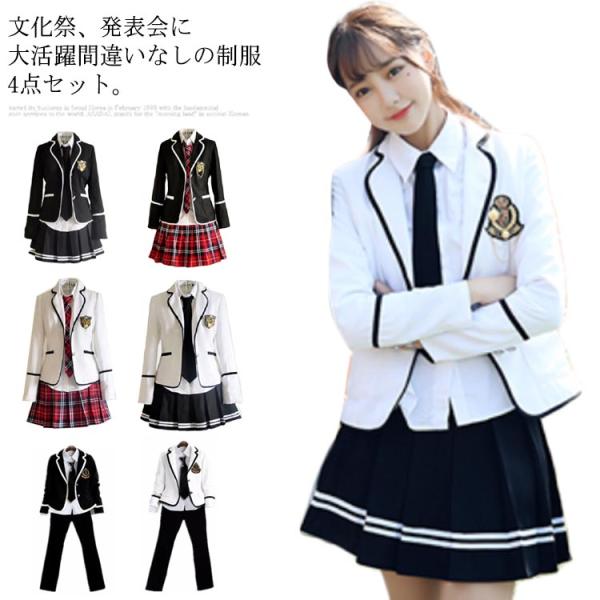 お得な制服4点セット！制服 コスプレ 高校 セット 男子高校生 ブレザー 男の子 高校生制服 制服セット 上下セット スクール 制服 女子高生スカート