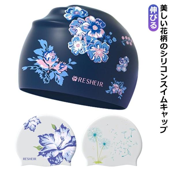 スイムキャップ レディース 大人 ロングヘア シリコン かわいい 水泳 帽子 キャップ 大人 大きいサイズ 花柄 上品 おしゃれ 水着用 スイムアクセ