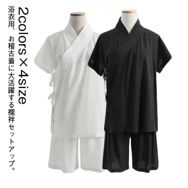 肌襦袢 夏用 浴衣 メンズ レディース 半襦袢 夏用 半衿付き tシャツ 2点入り 上下セット メンズ レディース ステテコ 衿付き インナー 半袖