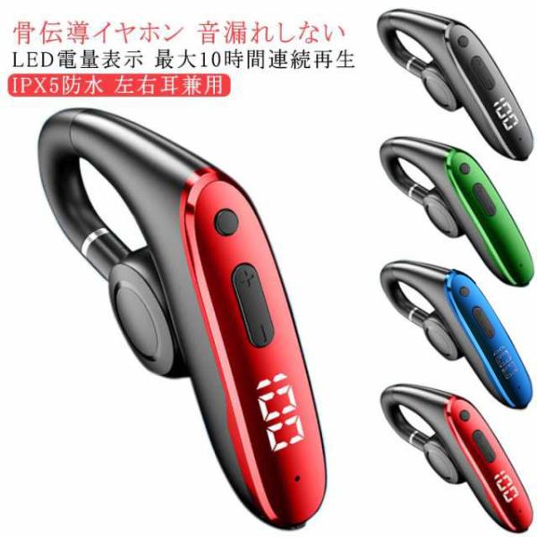 骨伝導イヤホン ワイヤレスイヤホン 音漏れなし 耳を塞がないイヤホン 耳掛け式  オープンイヤー イヤホン 片耳 Bluetooth5.2 超軽量 マ