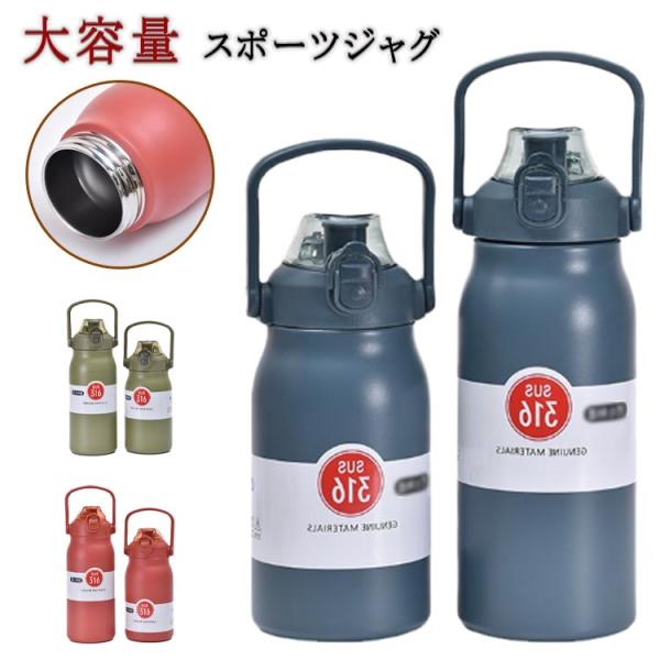 真空二重構造 大容量 保冷水筒 1.5リットル  1200ml スポーツ 保温 1500ml 魔法瓶 ストロー付き 保温ボトル 直飲み 洗いやすい 1